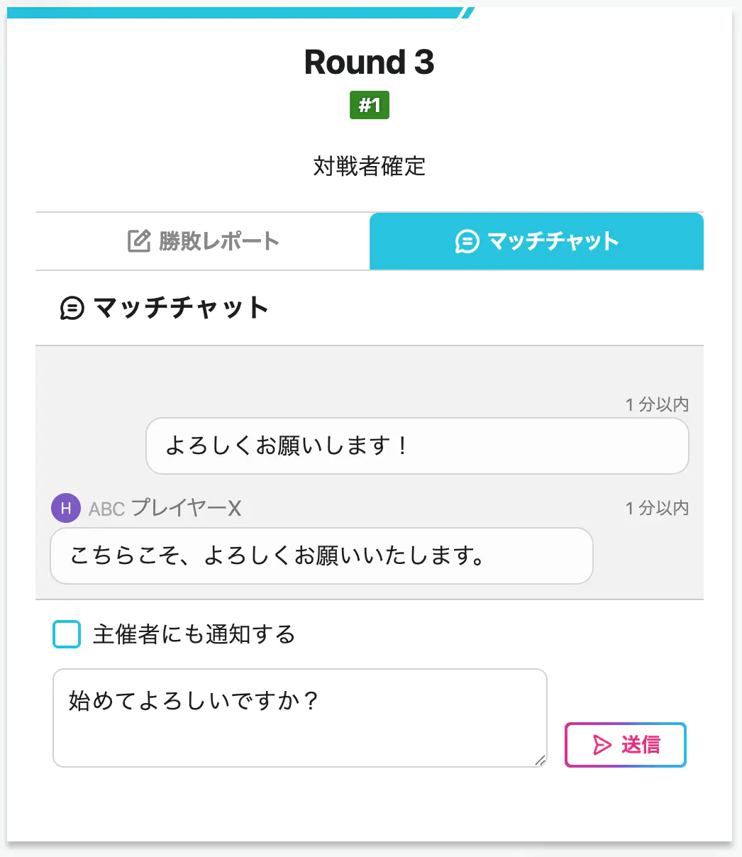 チャット機能