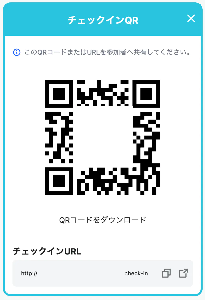 チェックイン機能