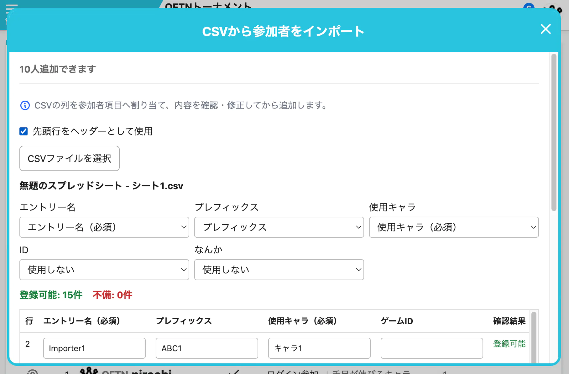 CSVインポート機能