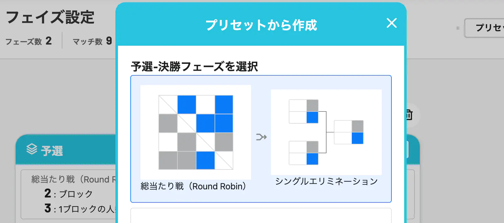 フェーズ機能